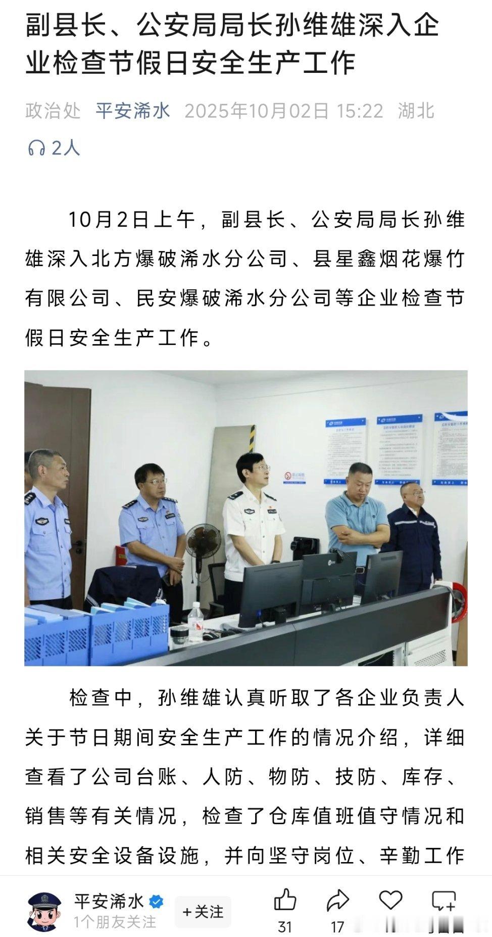 白衬衫的县级公安局长。[笑cry]热点现场 ​​​