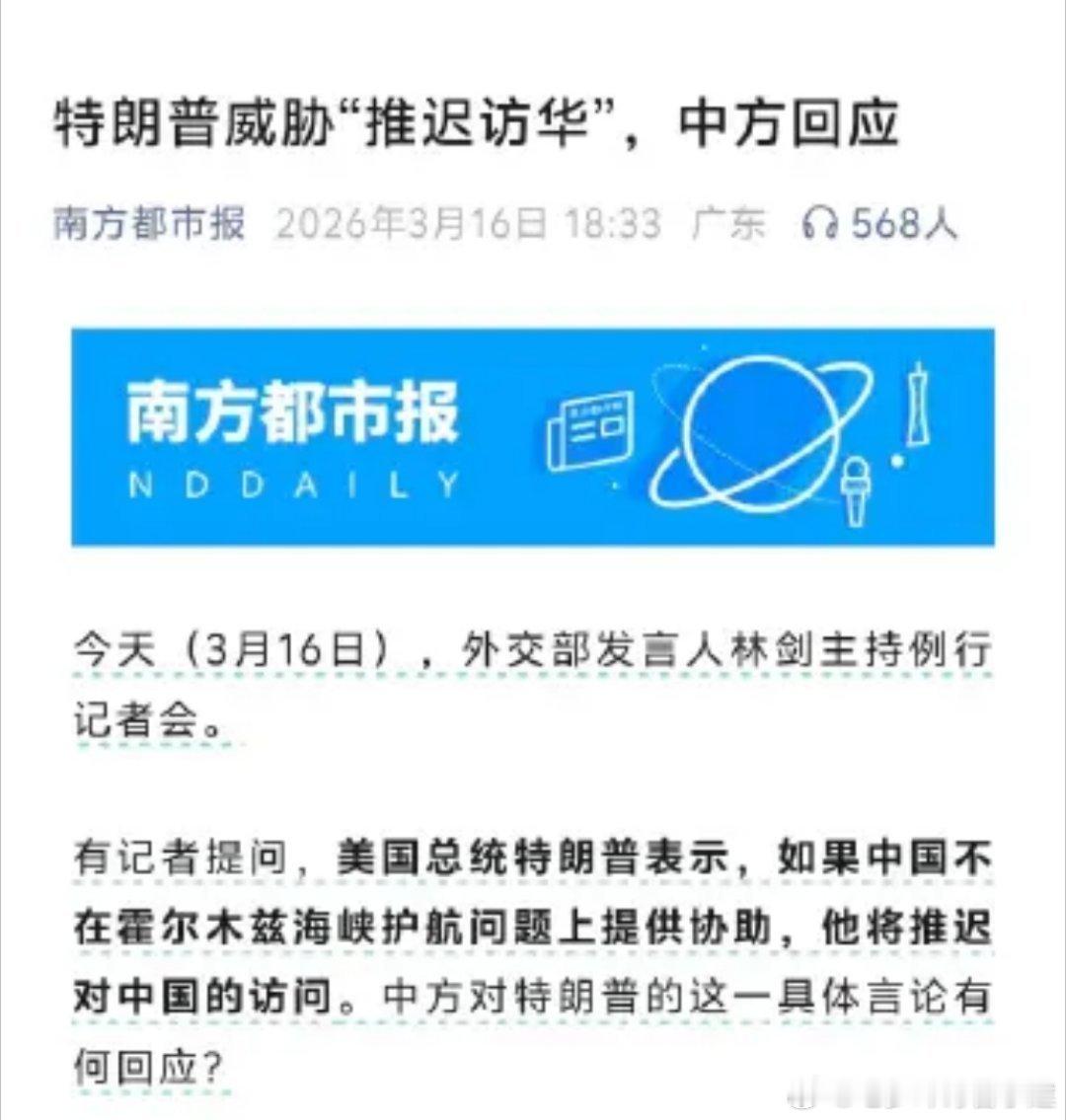 啊这，好像是他很盼着要来的吧？特朗普以为这是小孩子过家家吗