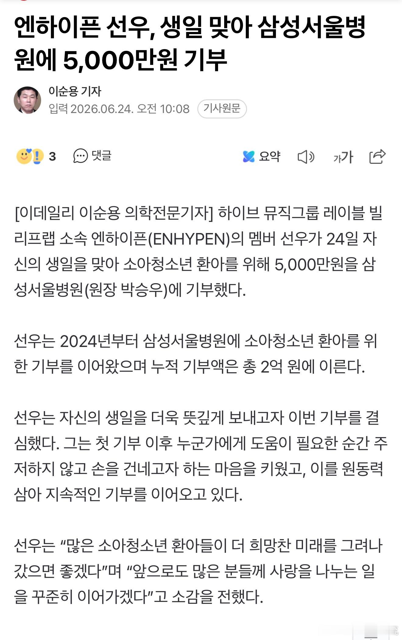 金善禹生日之际向三星首尔医院捐赠5000万韩元金善禹于24日迎来生日，并向三星首
