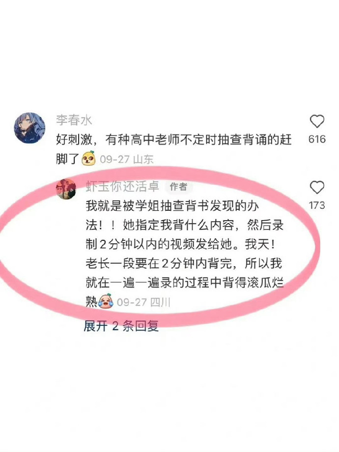 这位姐妹你就是我的神❗️几个无痛背书大法❗️ 