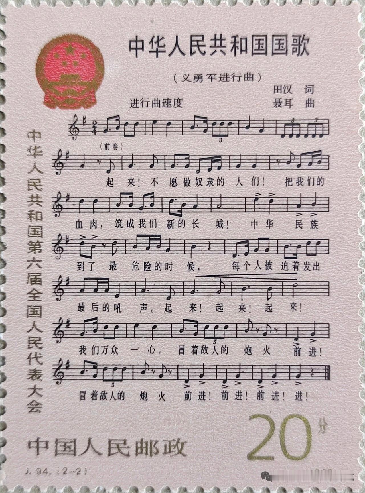 中华人民共和国国歌《义勇军进行曲》由田汉作词、聂耳作曲，创作于1935年。歌词在