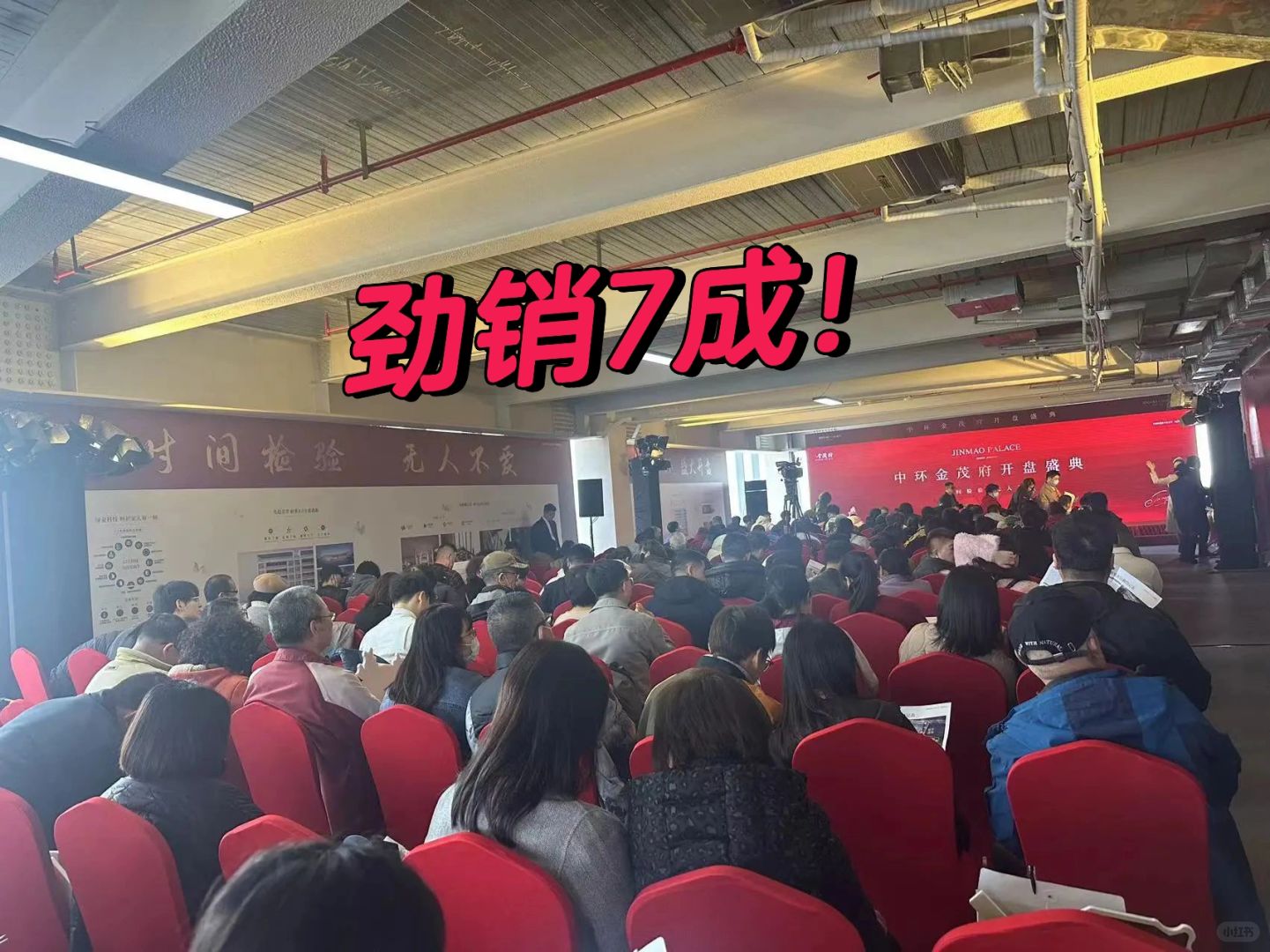 中环金茂府首开劲销7成！