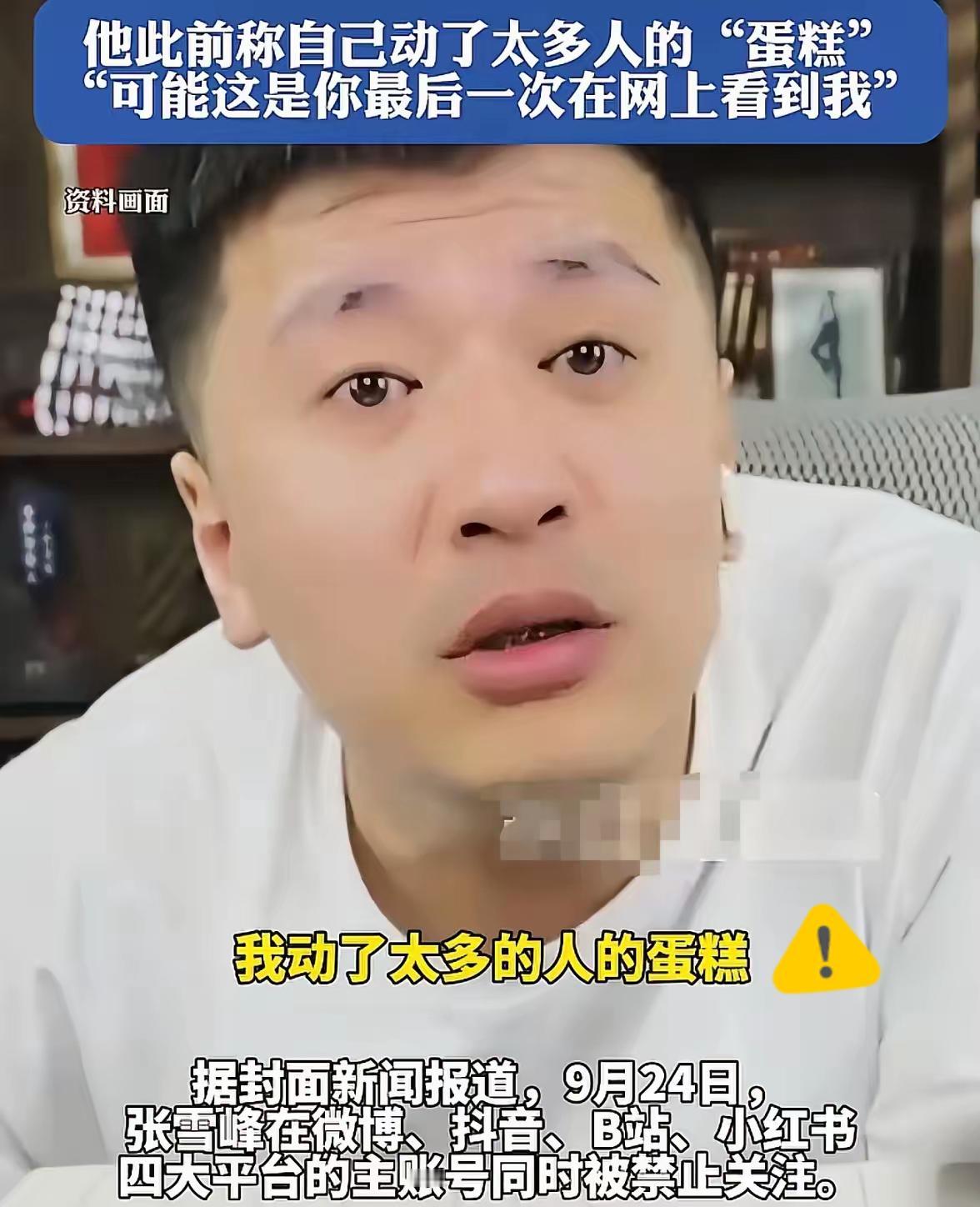 张雪峰的直觉准得可怕，
就在前不久，他就说：有可能你这是最后一次看到我，我尽力了