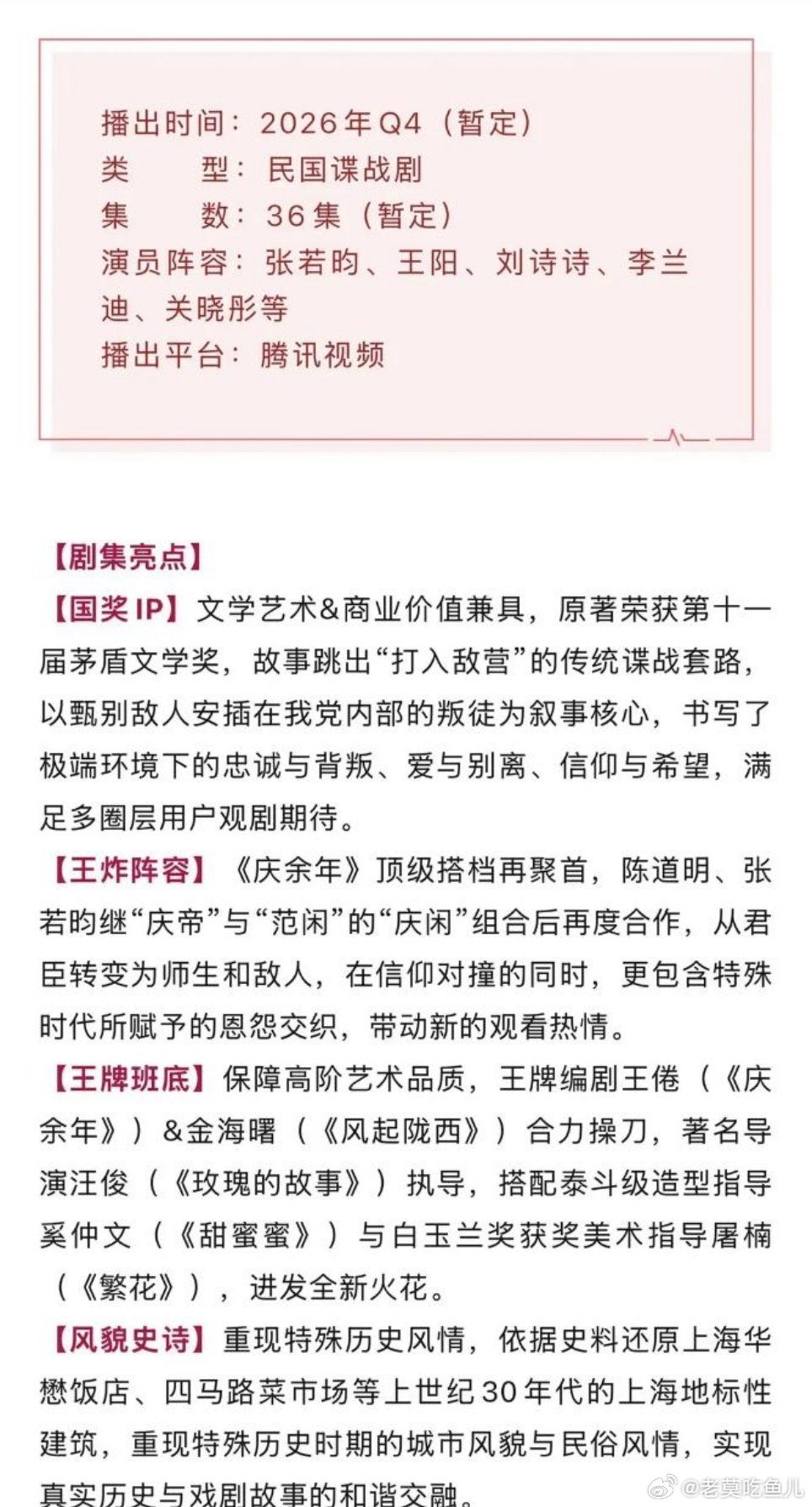 张若昀、王阳、刘诗诗、李兰迪、关晓彤等主演《千里江山图》播前招商，Q4播出。 ​