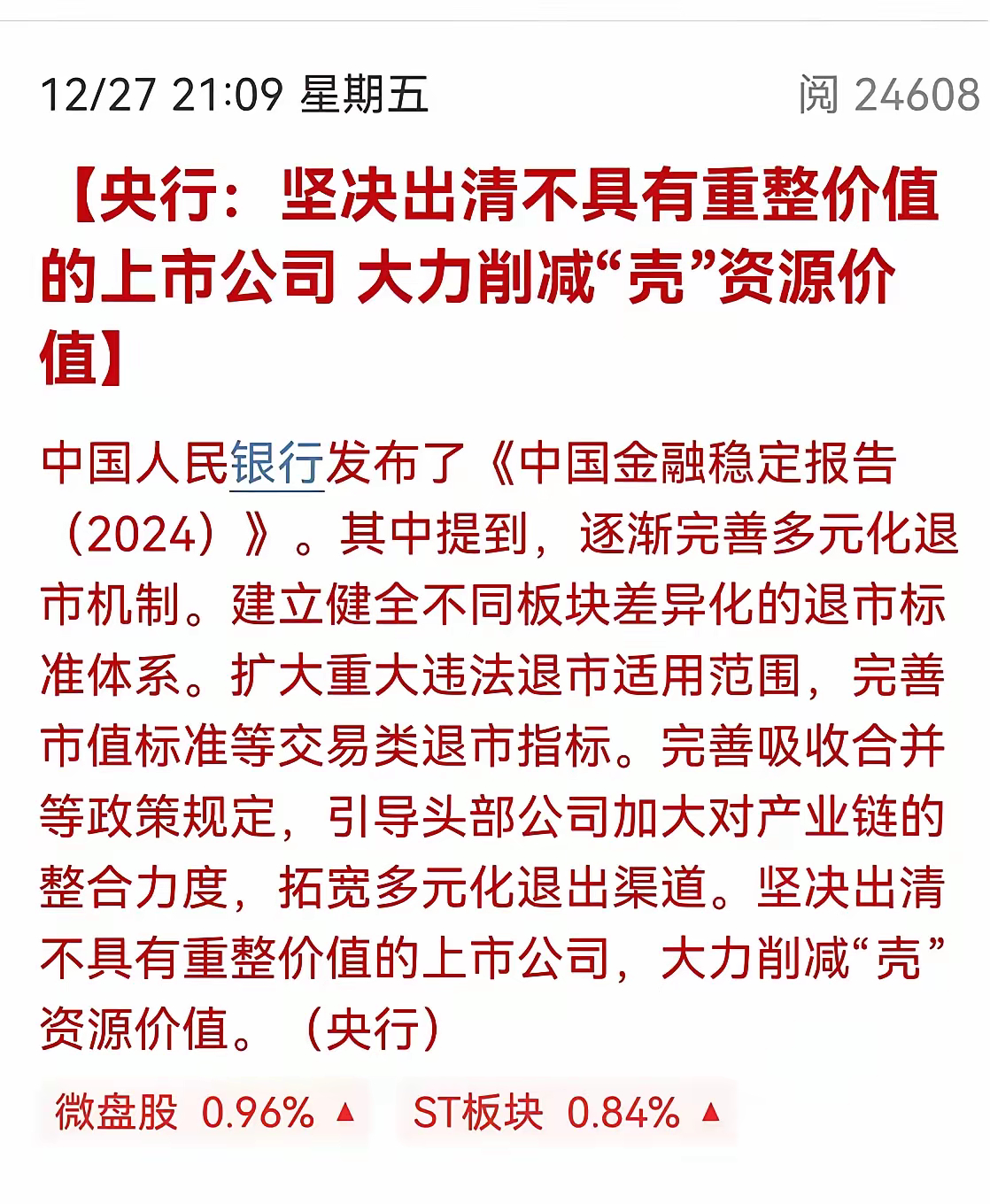天雷滚滚-过山车！央行又发布重大消息，不知是真是假？现在小作文太多了，而且这点对