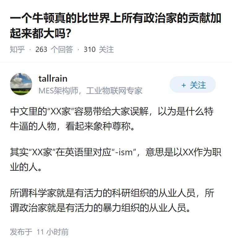 一个牛顿真的比世界上所有政治家的贡献加起来都大吗？