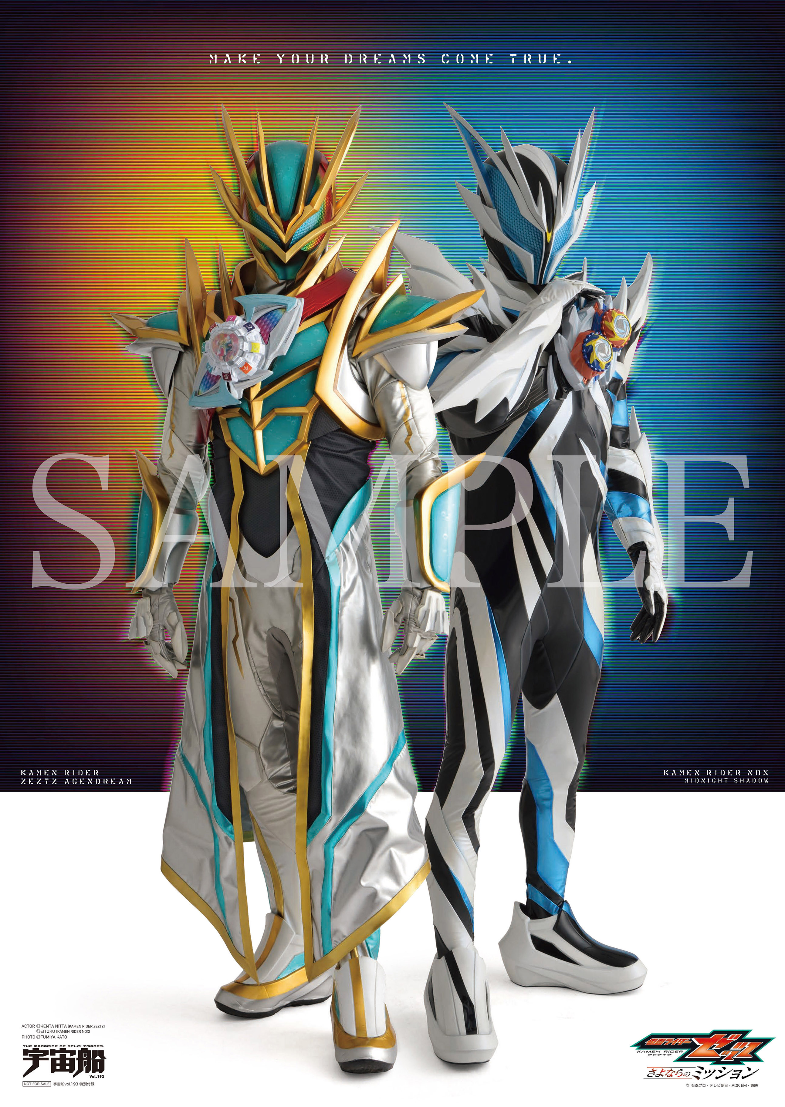 7月1日発売！「宇宙船vol.193」に7月24日（金）公開の映画『仮面ライダー