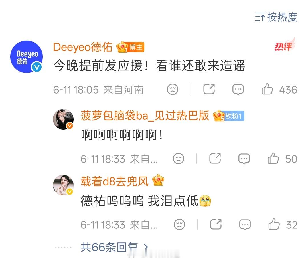 德佑力挺女神 后天我将力挺德佑 