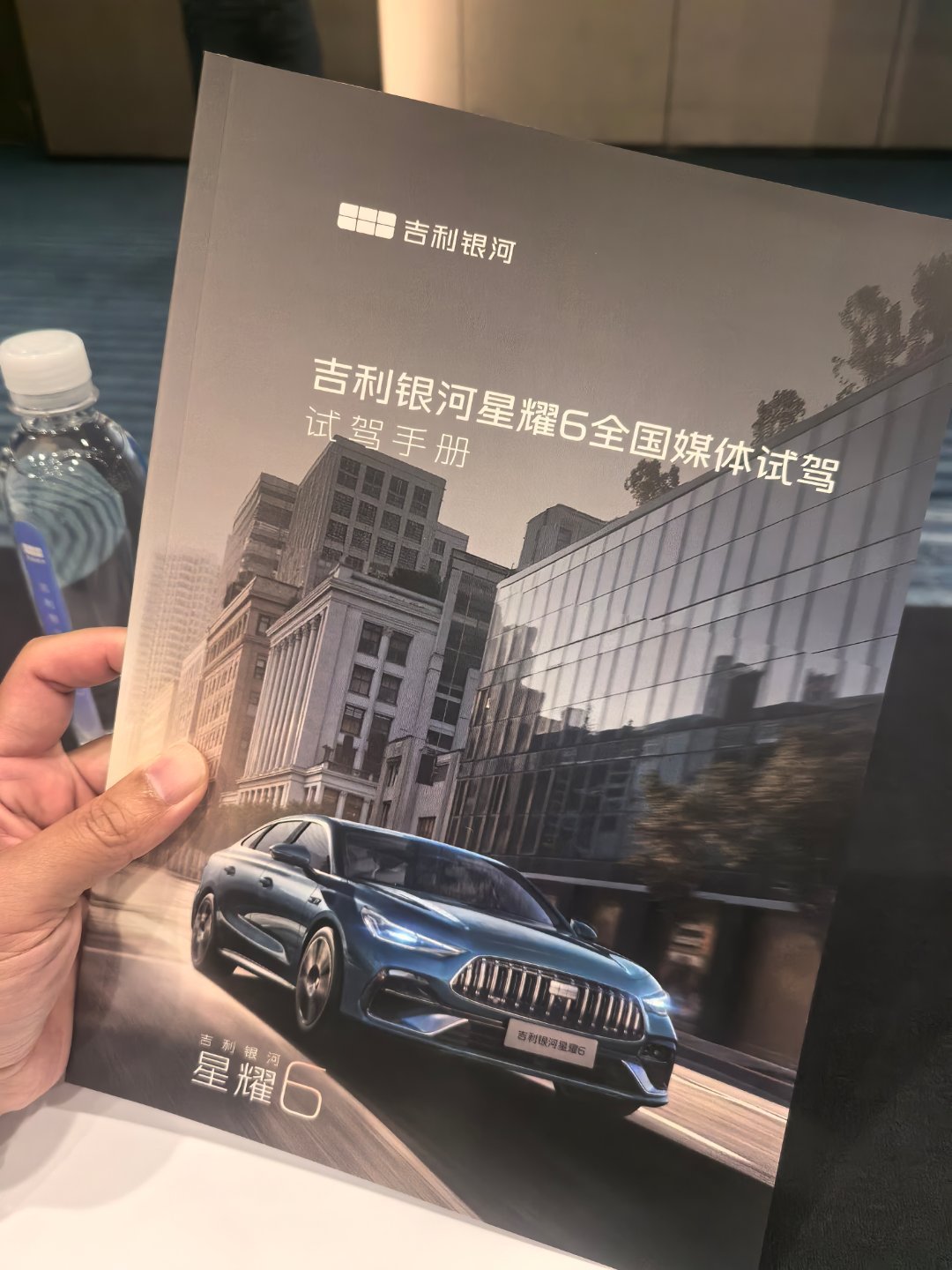 试驾会还专门做了一本书～，是一本书，不是一页纸吉利银河星耀6  ​​​