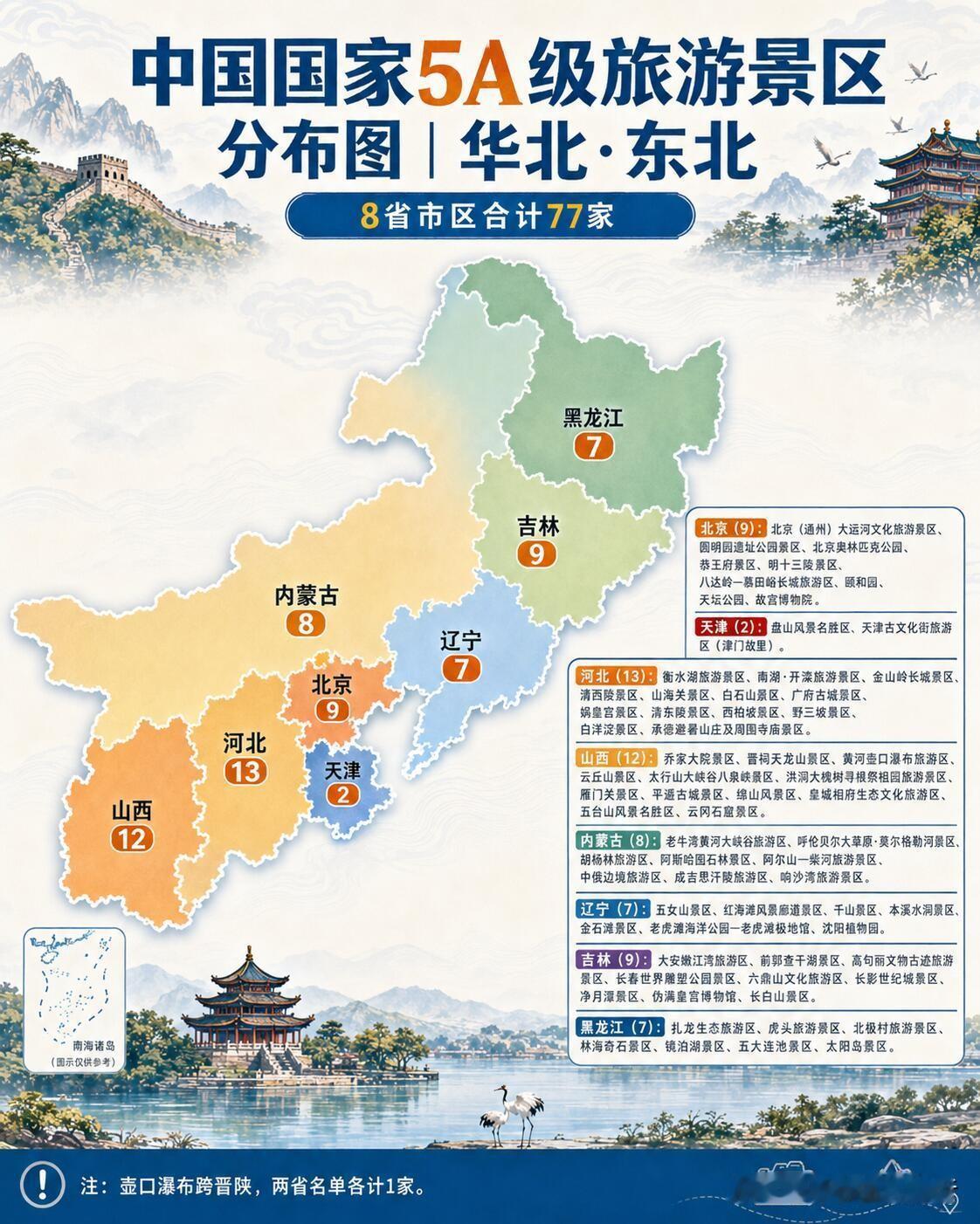 山川揽胜誉5A，一步一景皆如画，满目风光醉游人！观万里山河景