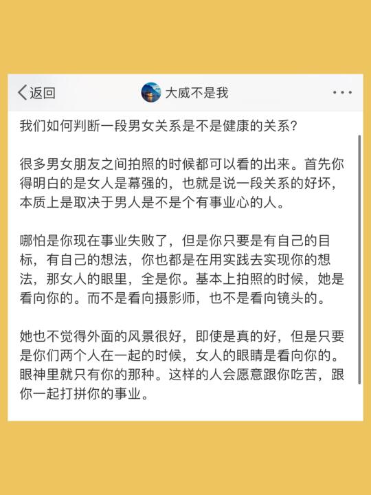 我们如何判断一段男女关系是不是健康的关系