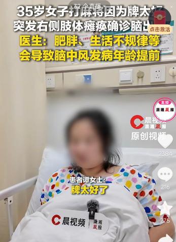 湖南长沙，一女子和朋友在家打麻将，摸到一手好牌兴奋得不行，眼看就要胡牌了，结果突