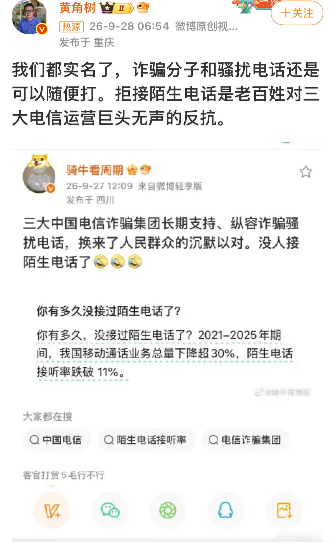 实名制的初衷为了防诈，最终成为骗子砧板上的鱼肉。 ​​​