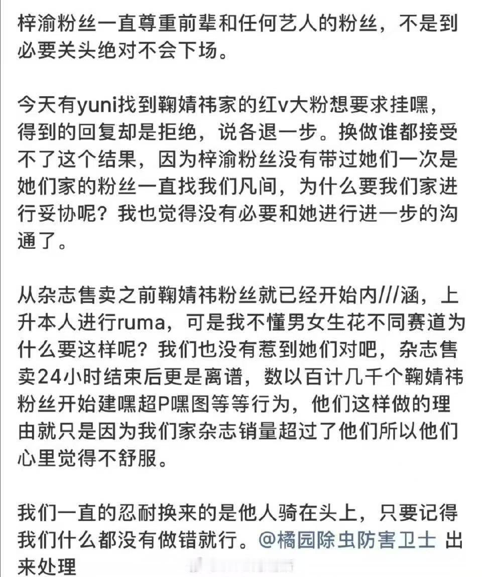 梓渝大粉点名鞠婧祎，生花不是不同赛道吗？这有什么好比的 ​​​