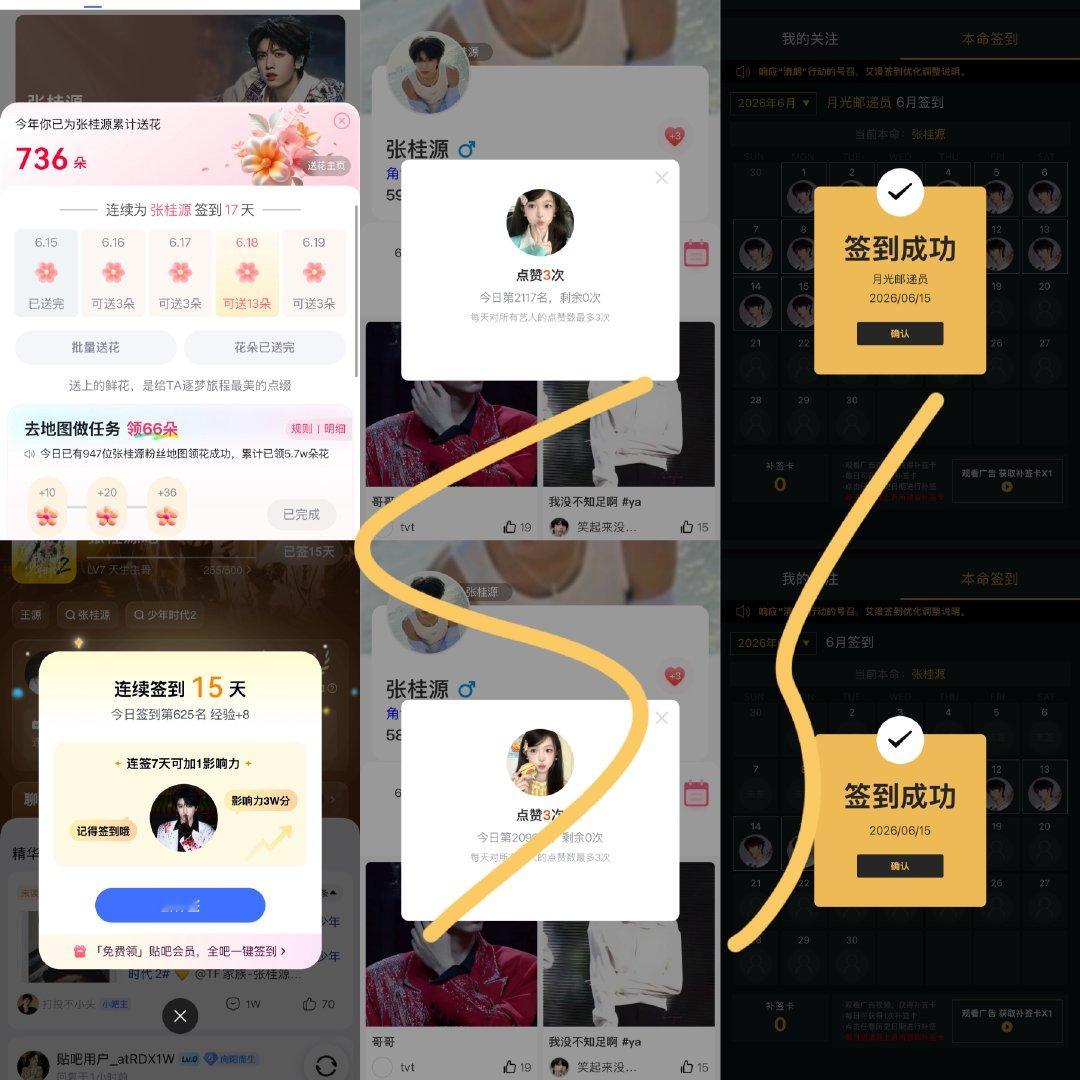 6.15艾漫×2寻艺×2送🌸69 