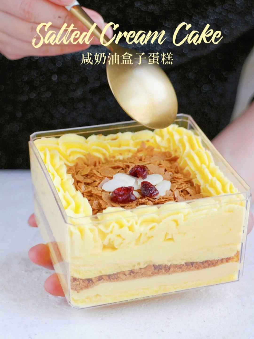 🔥超好吃❗咸香不腻❗老式咸奶油蛋糕盒子