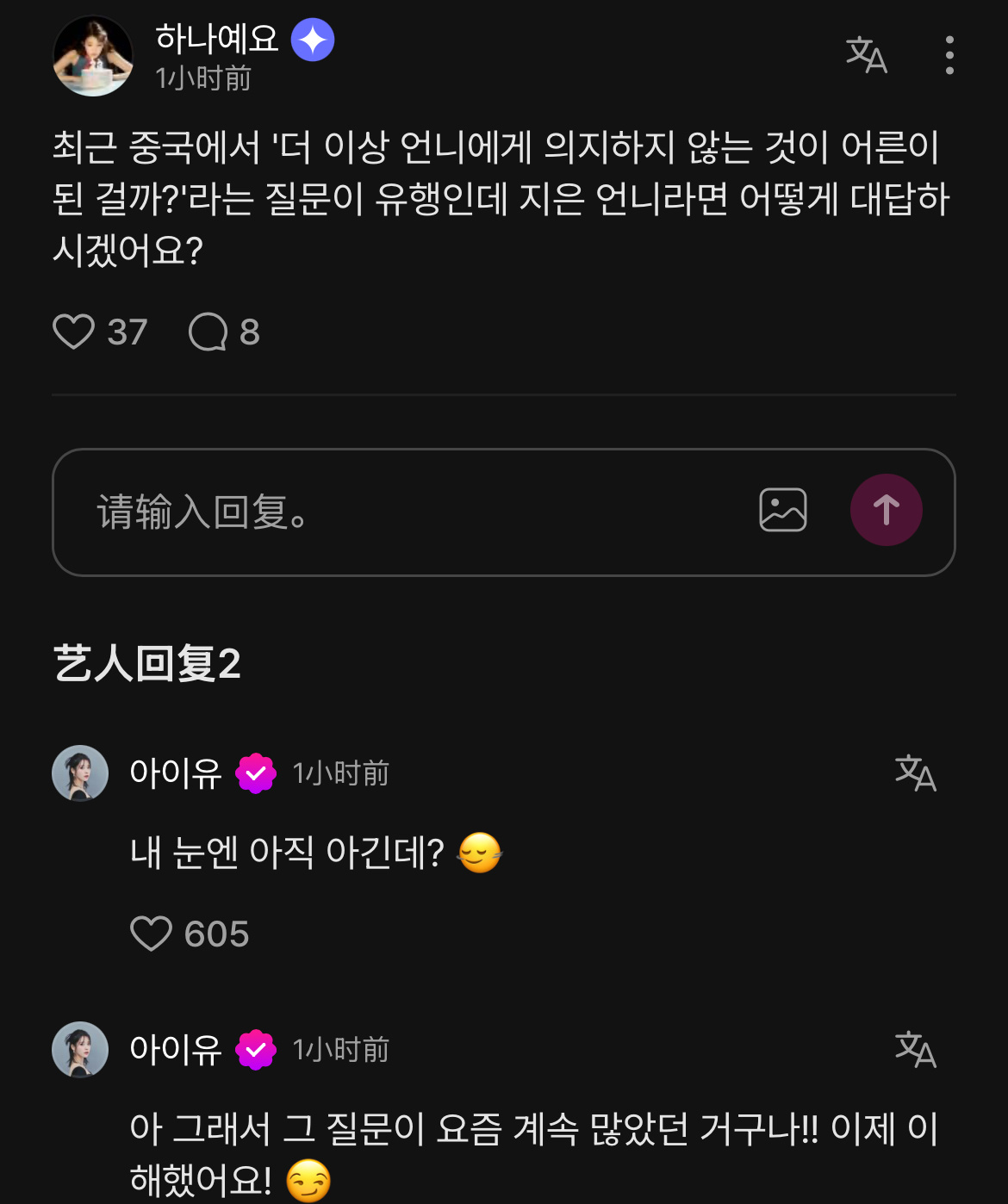 爱娜：最近在中国出现了"不再依赖姐姐已经长大了吗？最近流行这样的提问，如果是知恩
