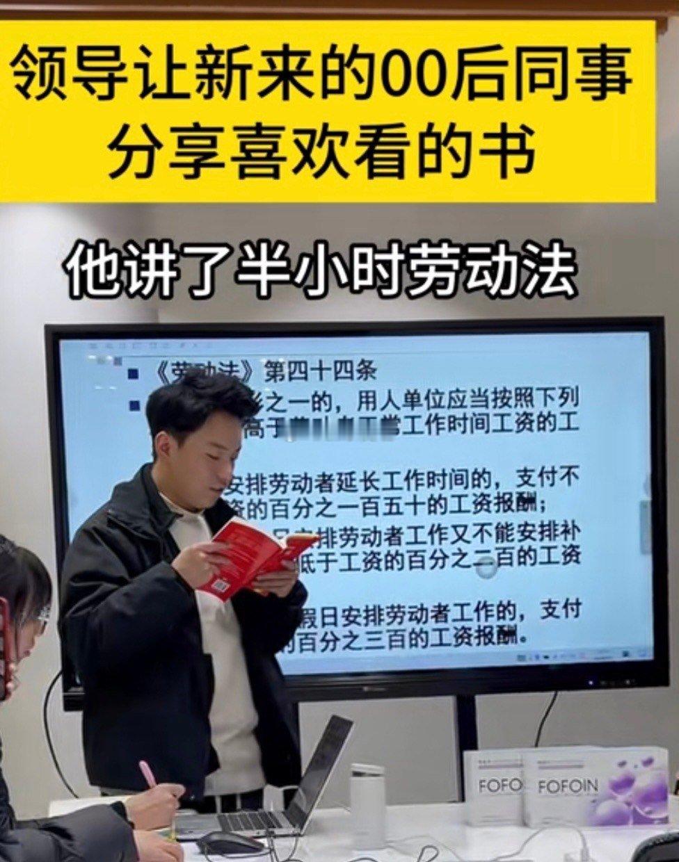 领导让新来的00后同事分享喜欢看的书 