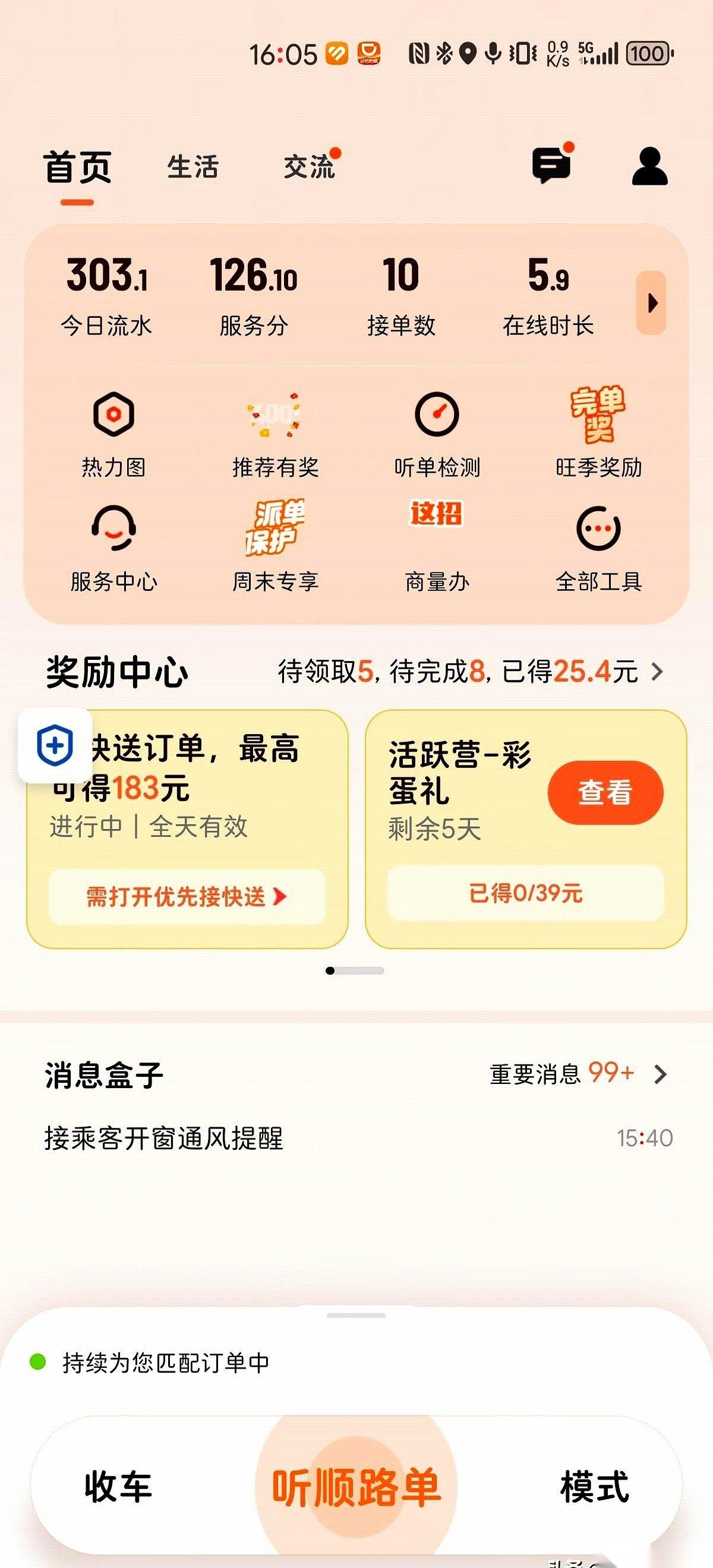三百块，到手。
收车，回家！
你别不信，就几个钟头的事儿。今天出门也不知道踩了什