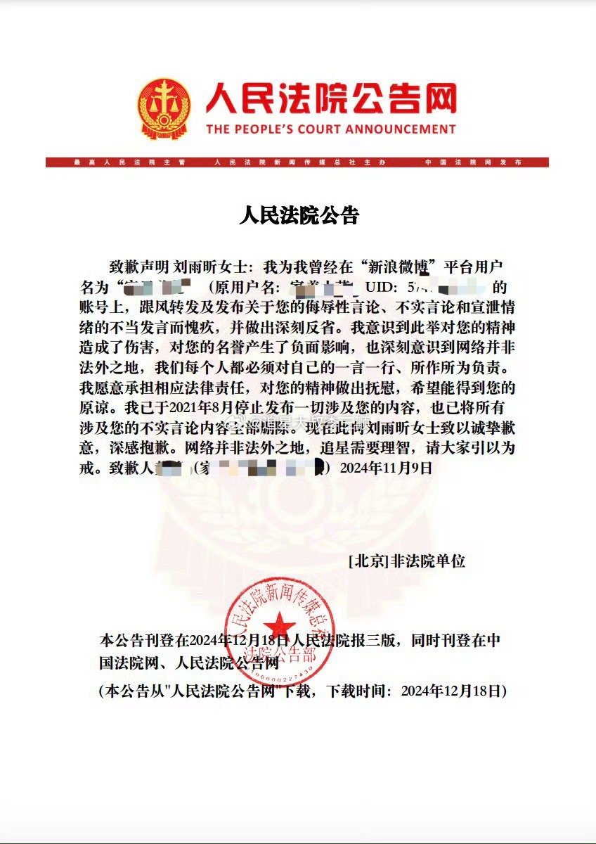 刘雨昕黑粉公开道歉 支持维权 