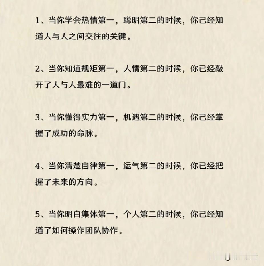 如何让自己在人际交往中的风生水起？请您看看下面智慧法则！