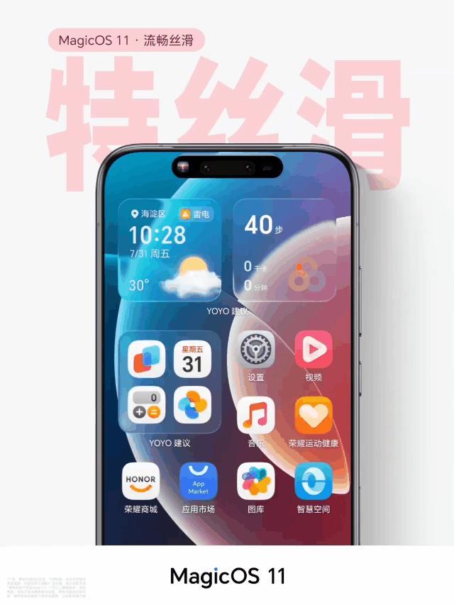 好多小伙伴参加荣耀MagicOS11内测之后，操作起来的的手感，以及视觉效果确实