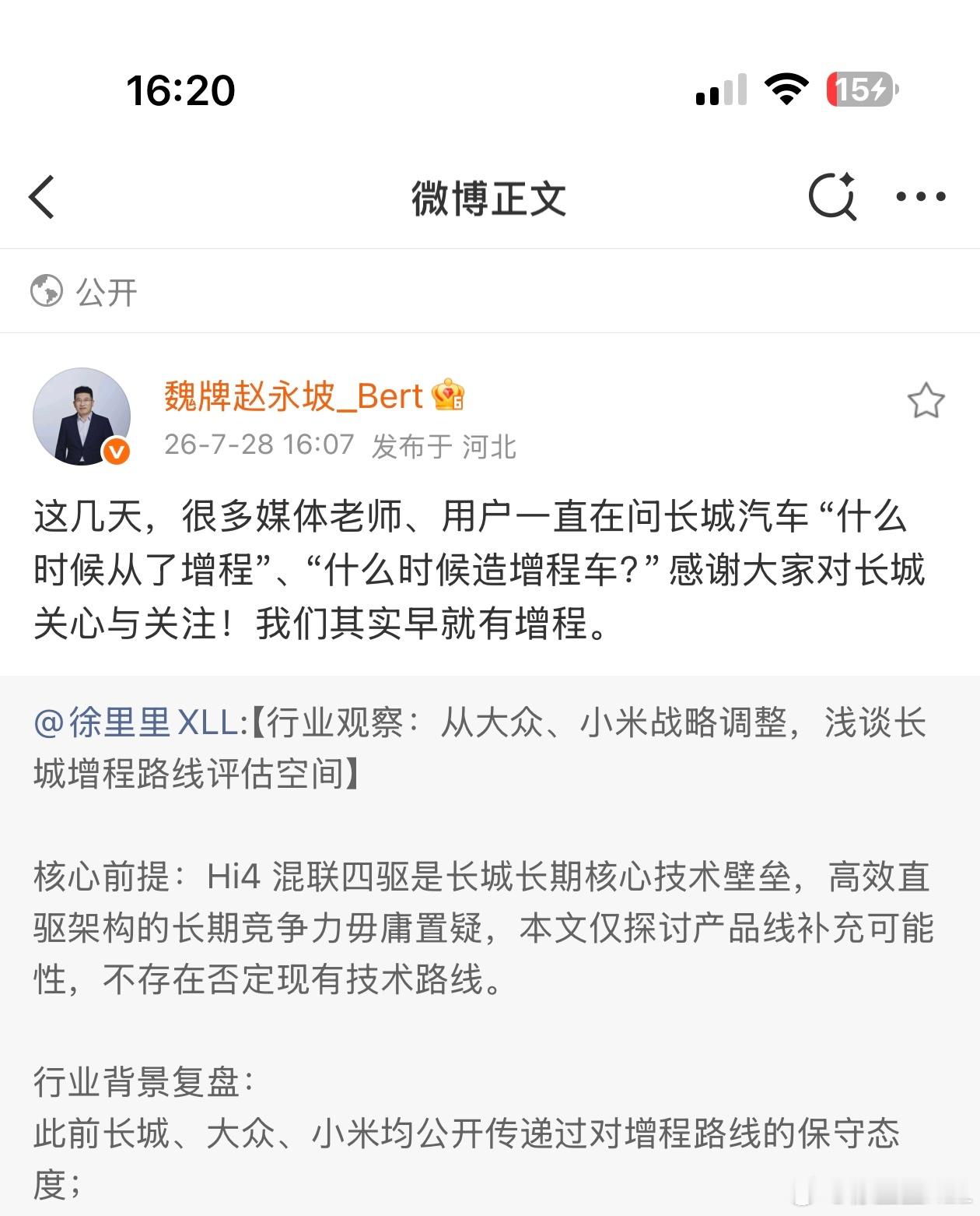 高管说长城有增程这几年，小米、大众这样原来扬言不做增程的车企纷纷布局增程产品。长