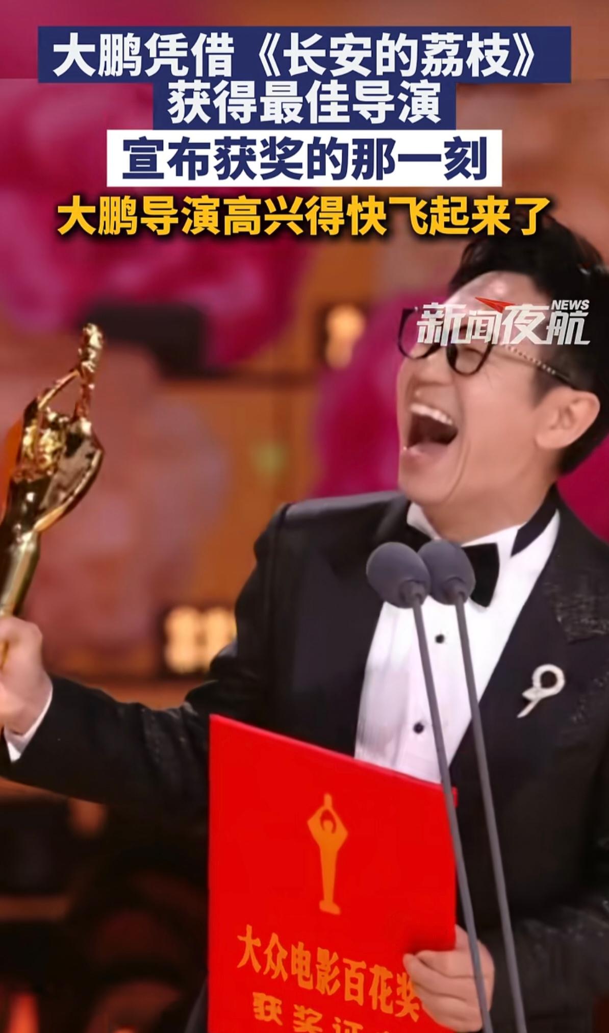 建筑大学毕业的大鹏，凭啥能拿最佳导演？

8月10号晚上，第38届大众电影百花奖