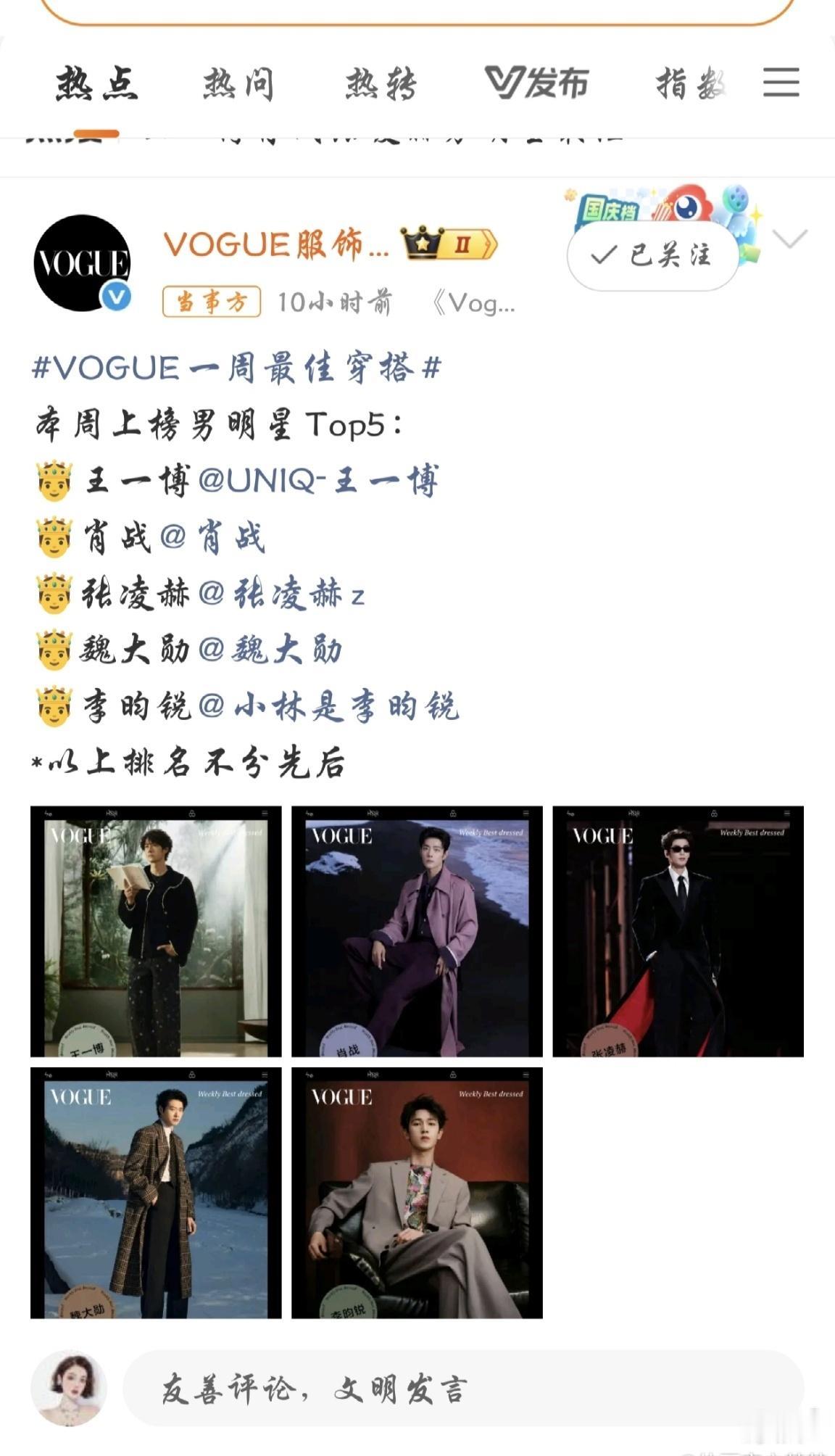 VOGUE一周最佳穿搭，两宝同框，有点点暗爽 @UNIQ-王一博 @X玖少年团肖