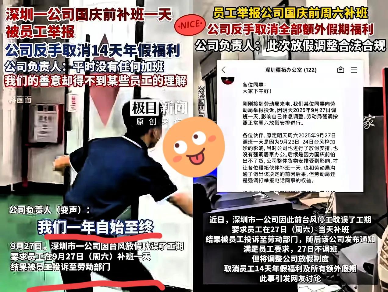 这事闹得挺大。

一个女员工不满公司周六加班，直接投诉到劳动局。

老板知道后火