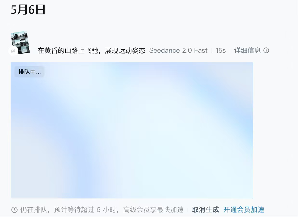 即梦这一星期了还在排队，没有会员的生产速度降得和网盘一样，从几十Mb变成几十Kb