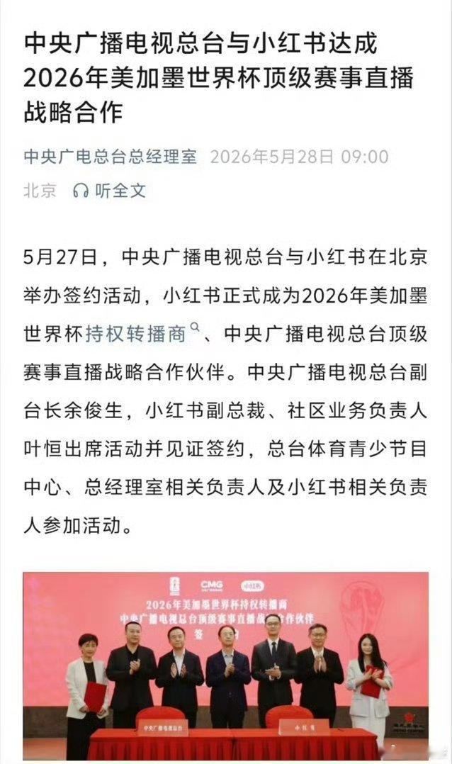 小红书官宣获得世界杯版权小红书首次直播世界杯重磅大新闻！小红书正式拿下2026美