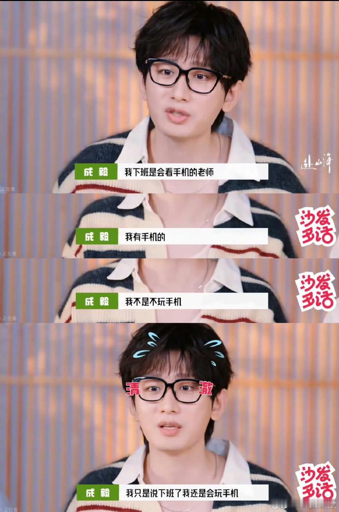 成毅回应自己不玩手机成毅说下班了还是会玩手机的成毅坦然承认下班后也会刷手机，这种