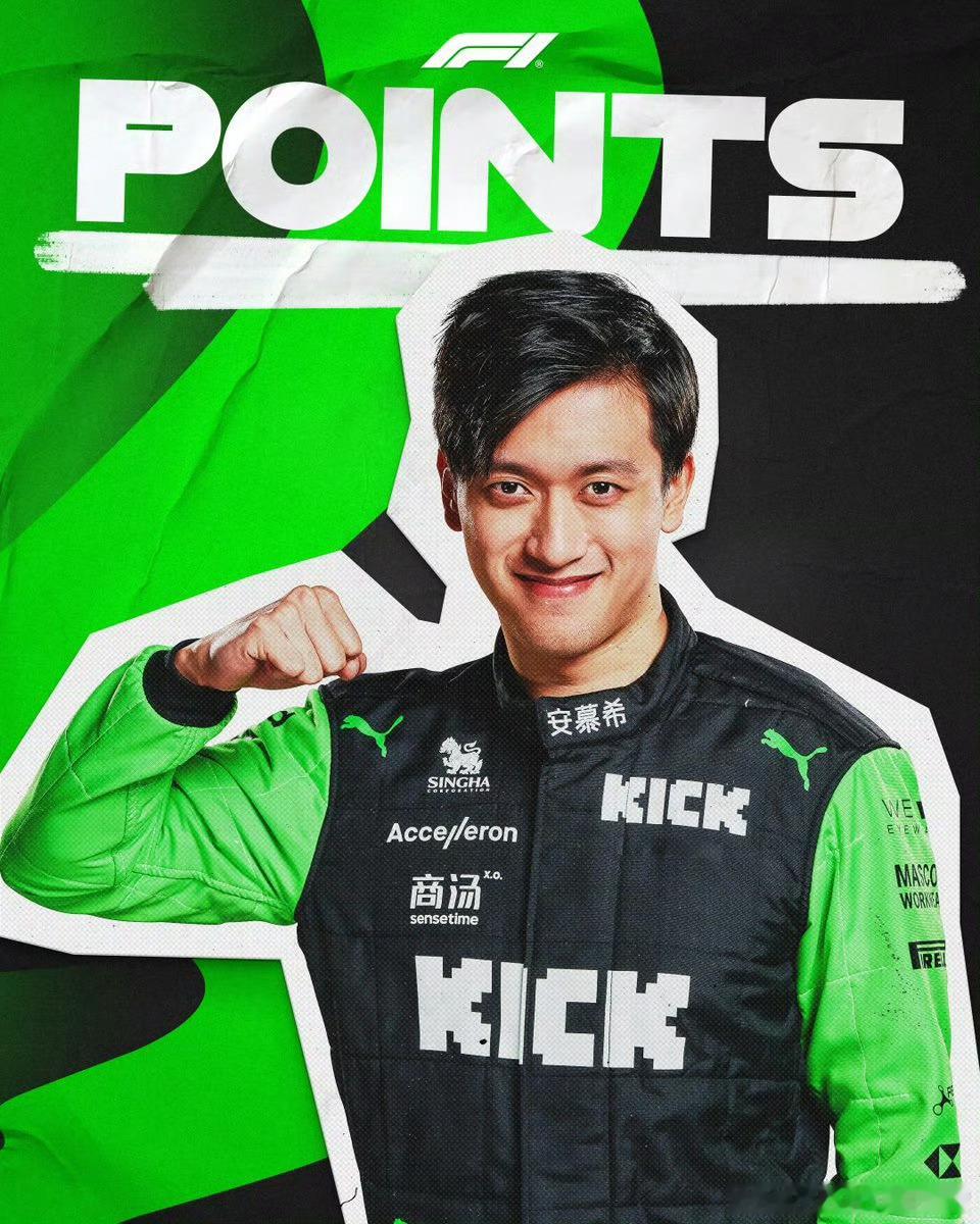 F1  车迷票选的今日最佳车手——周冠宇！！！  