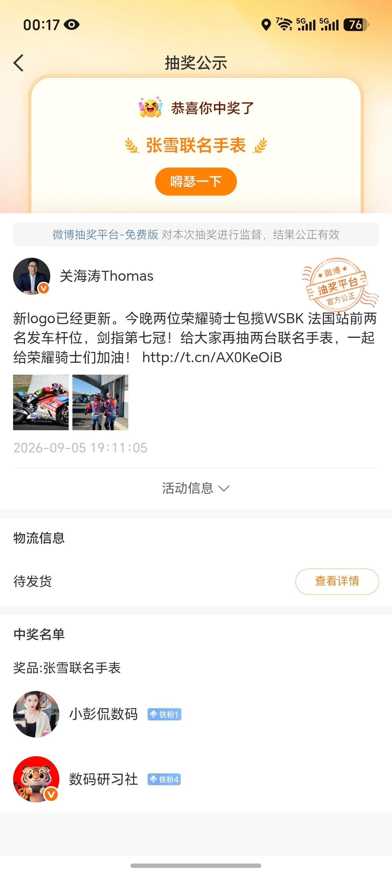 我去，竟然在 海涛总这里中奖了～[作揖]科技数码热点数码资讯荣耀[超话] ​​​