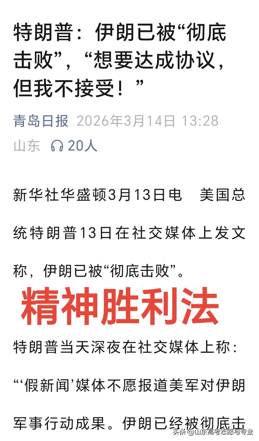 老美也和三哥一样了，开始精神胜利法天南地北大拜年
美以对伊的轰炸的确很厉害，波斯
