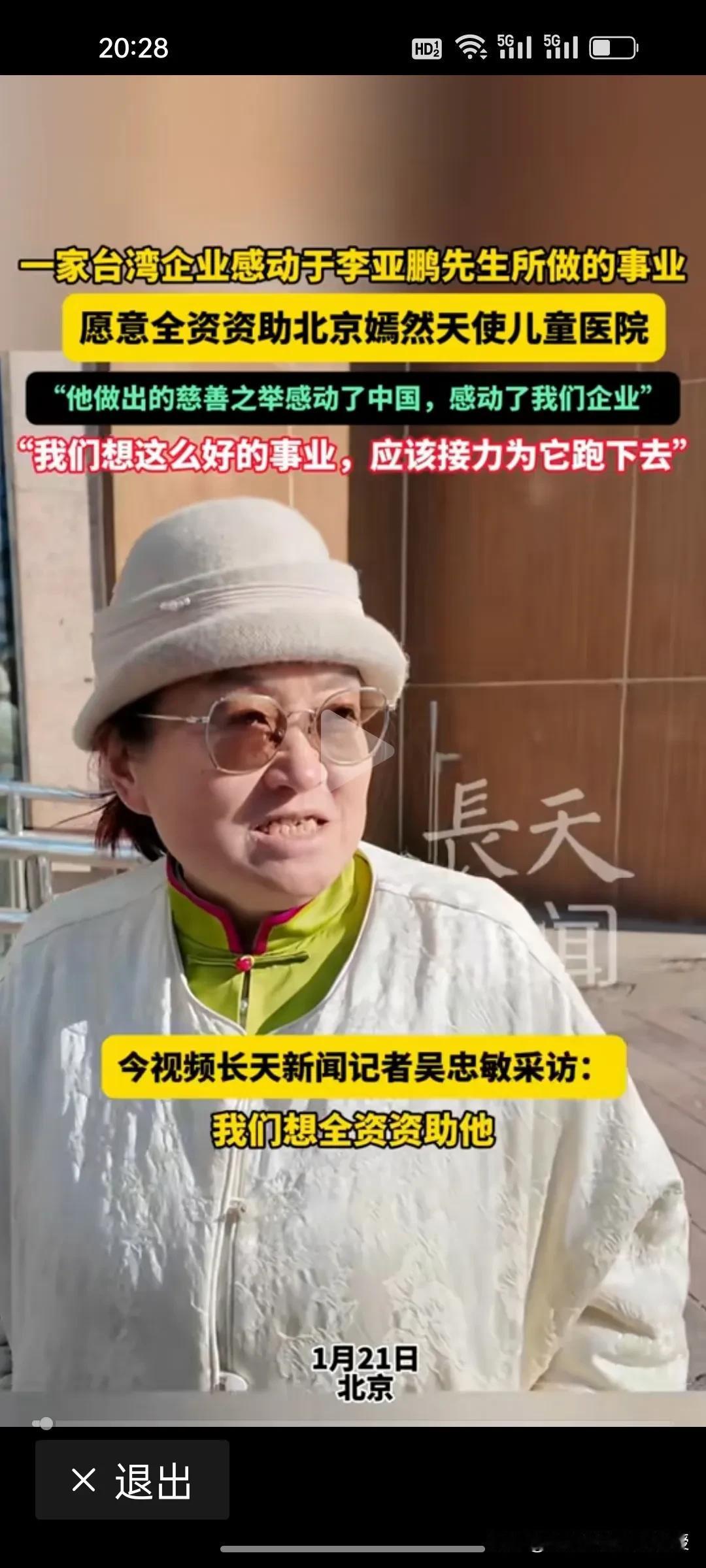 真的没想到，今天，这位台湾女企业家竟然亲自跑到北京嫣然天使儿童医院来，面对记者采