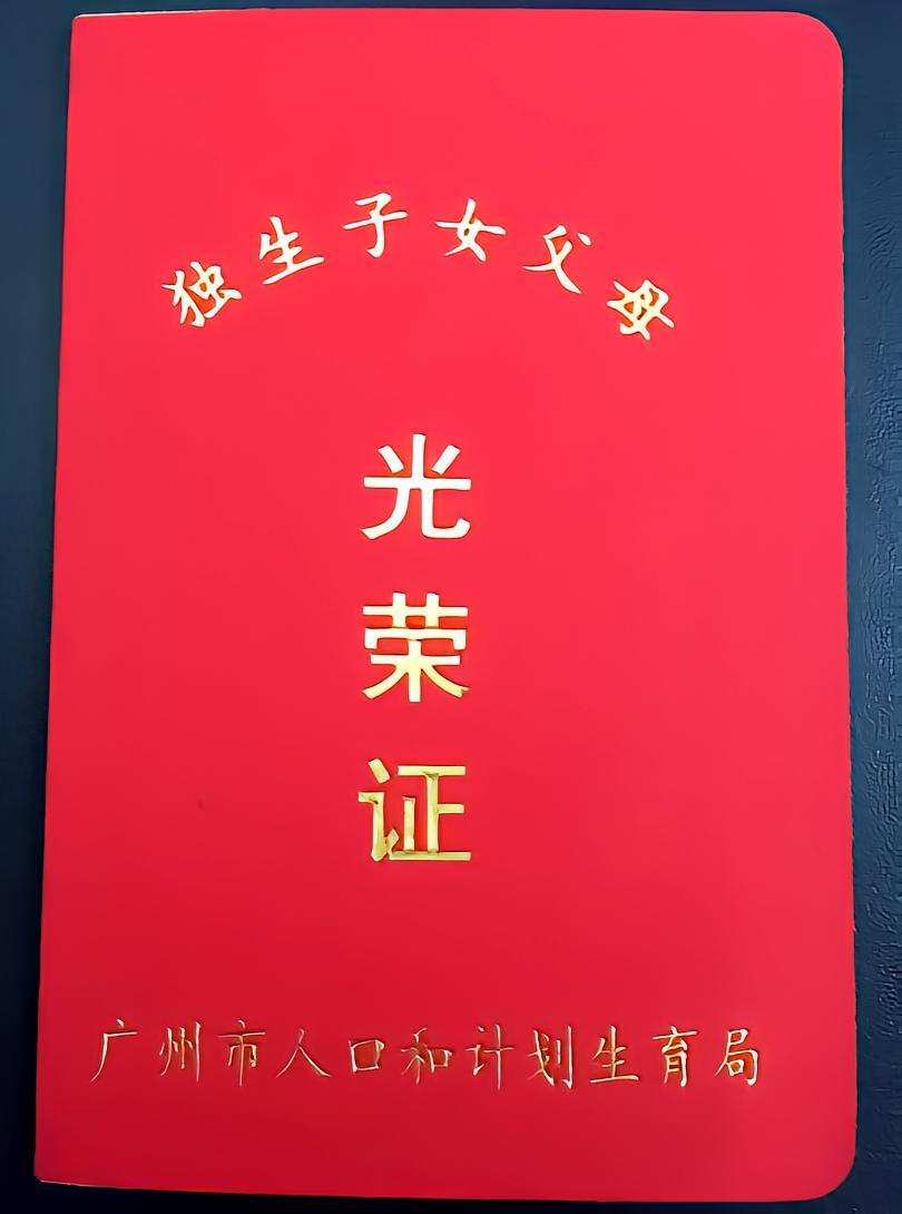 一年六个月拖欠独生子女补助费还没有发放！独生子女补助费是那一代人响应国家号召养老