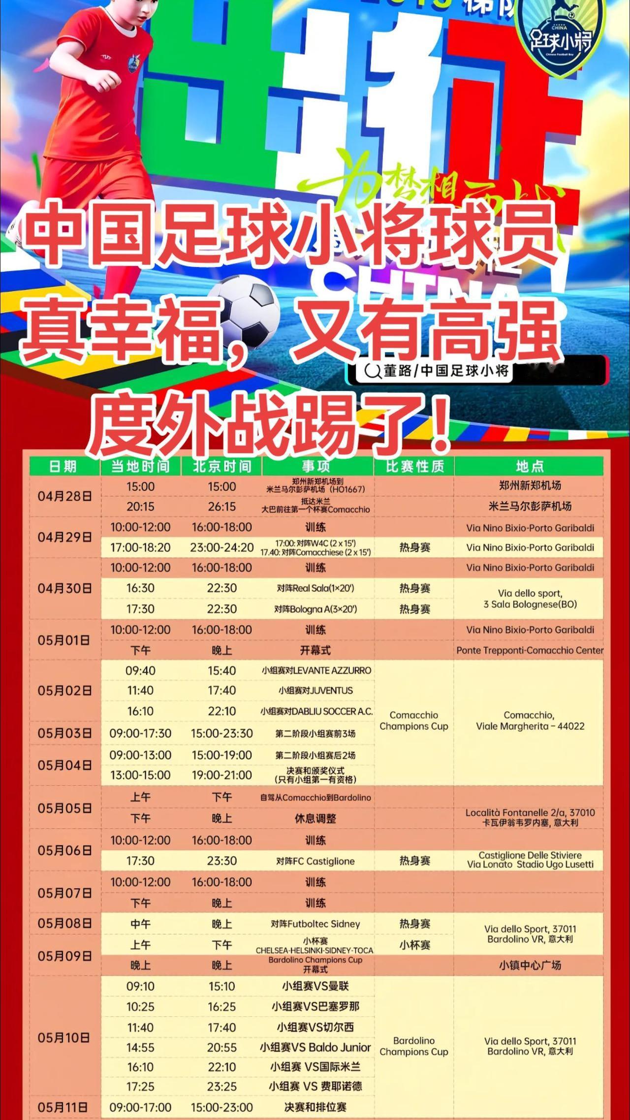 中国足球小将球员真幸福，又有高强度外战踢了！