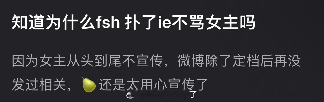 有网友说赴山海扑了成毅粉丝不骂女主因为女主从头到尾不宣传，🧣除了定档后再没发过