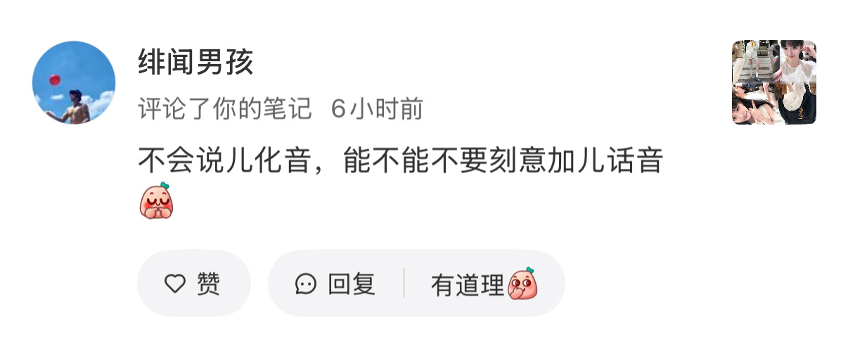 我一个北京的我…….你们男的就装看不见我行不行了….. 绯闻男孩 ​​​