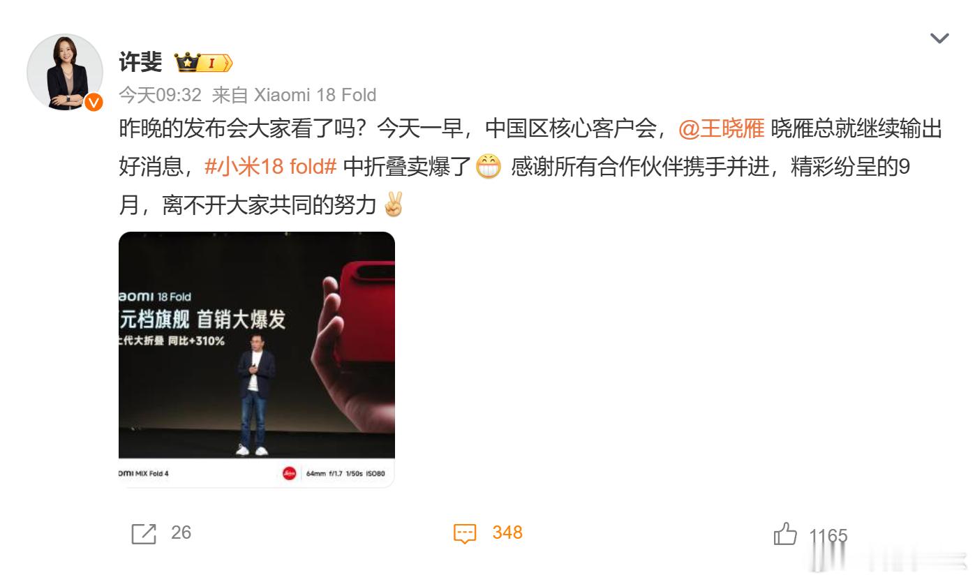 高管称小米18Fold卖爆了 小米18 Fold看来卖的挺不错，陶瓷特别版昨晚就