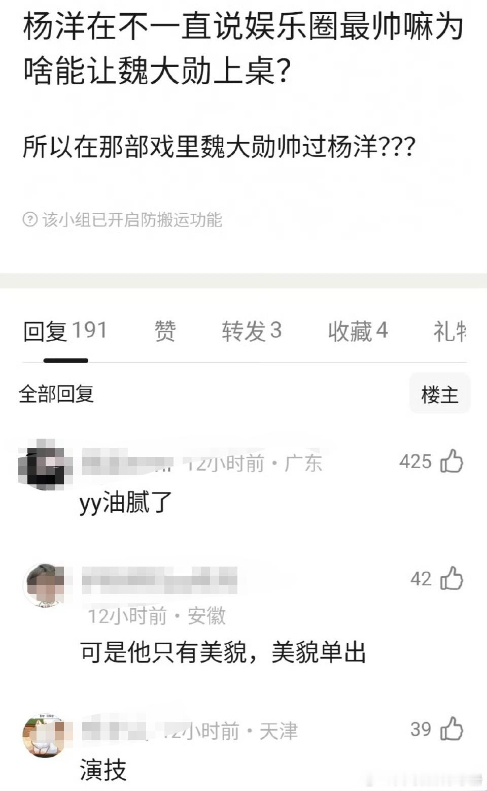 网友问杨洋被说是娱乐圈最帅，为什么当时剧播的时候让魏大勋上桌？ 