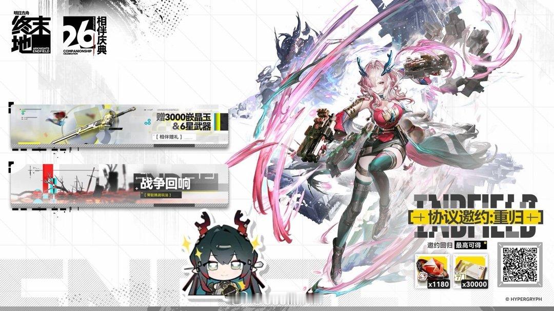 《明日方舟：终末地》「协议邀约：重归 」 活动开启，完成回归绑定即可获得嵌晶玉等