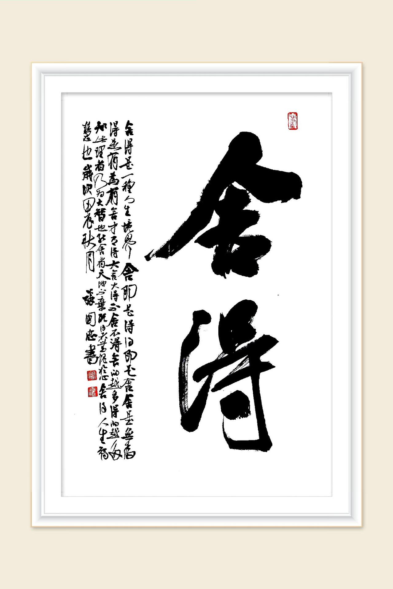 #书法 #榜书 #练字 #行书 #草书