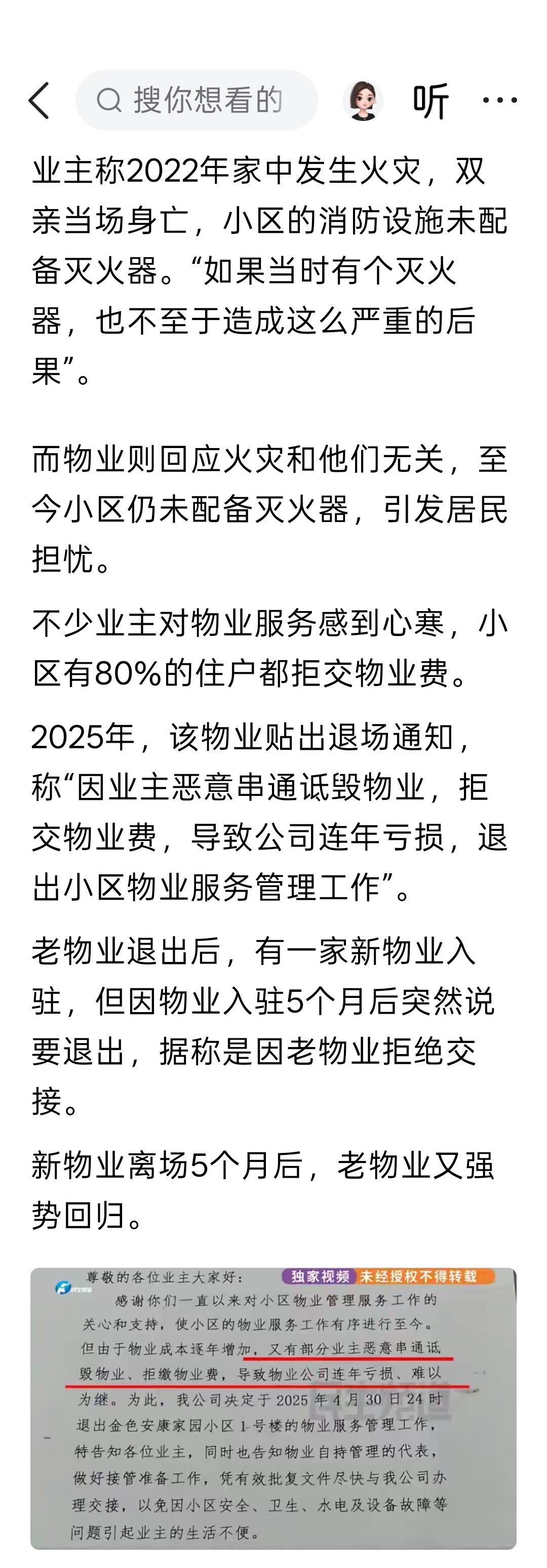 老人生病急救只能抬下12楼！业主怒斥物业恶意关停电梯；物业：住户不交物业费，没法