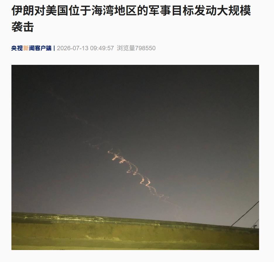 伊朗也就只剩下这一种手段了，周边基地炸没了，还炸哪里，没有后续手段，你怎么看？
