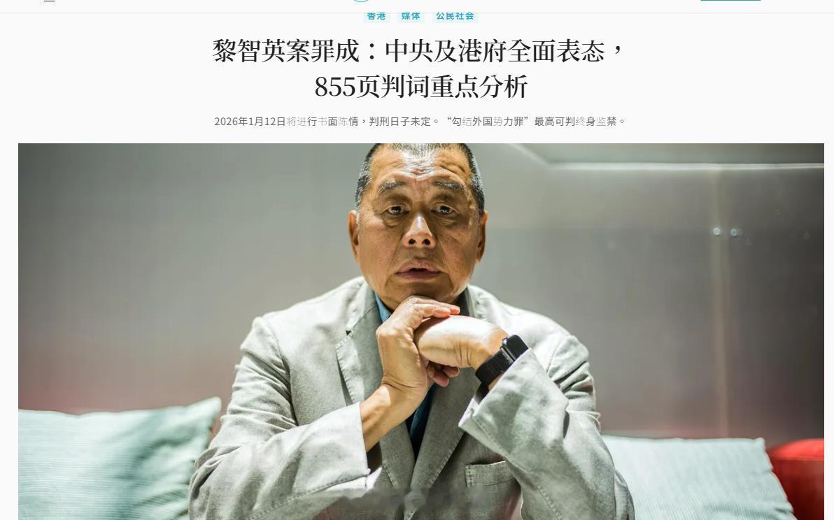 12月15日，香港最大国安案之一的黎智英案，迎来终极审判他从2013年开始，先后