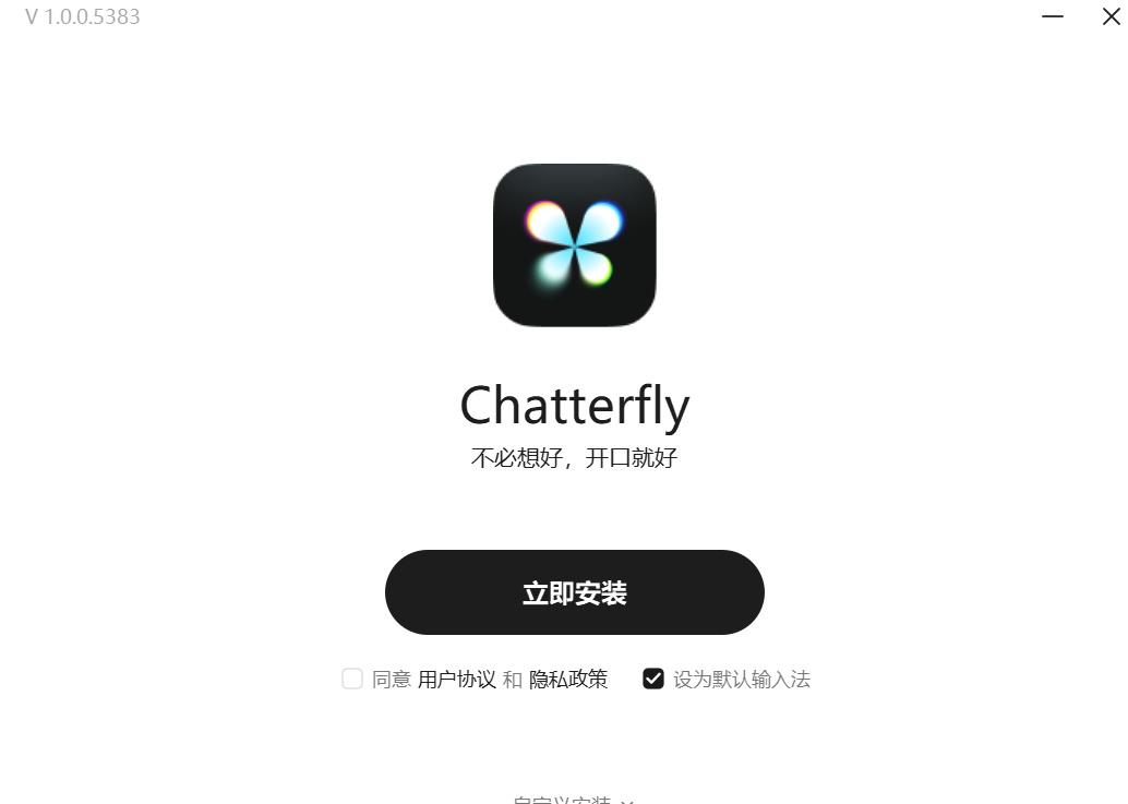 Chatterfly 语音输入法：安装困惑[无聊]。初始安装，就遇到了困惑。1️