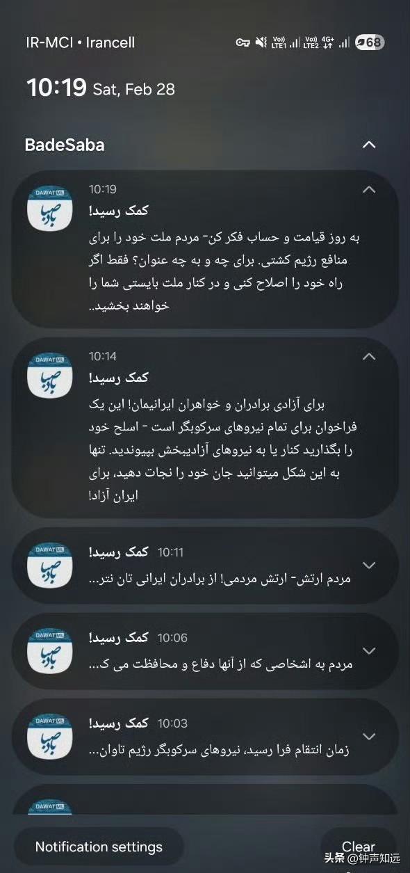 开打了！伊朗民众手机收到短信称“援助已到”，美以舆论战心理战先行。
当地时间28